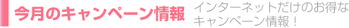 �����̃L�����y�[��